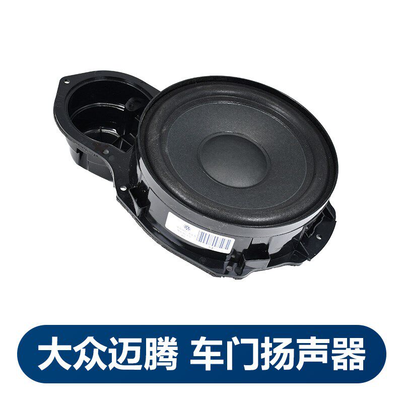 适用大众新老迈腾B6B7LCCB8L门里板喇叭前后车门下低音音响套装