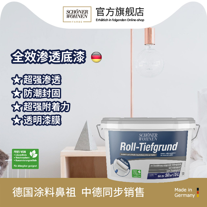 舒纳沃恩渗透底漆 原装乳胶漆抗碱防潮底漆 底漆