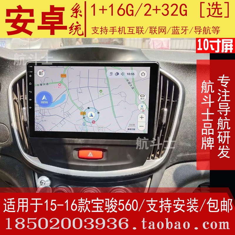10寸适用于15-1款宝骏50安卓大屏导航仪一体机智能改装中控