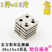 强力磁铁钕铁硼强磁超强力磁铁磁铁长方形双孔强磁铁30x15x5mm