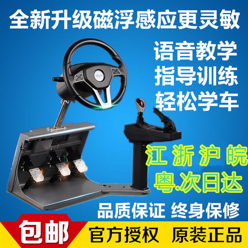 汽车驾驶模拟器训练机学车方向盘驾校考驾证科目二三手自动档C12