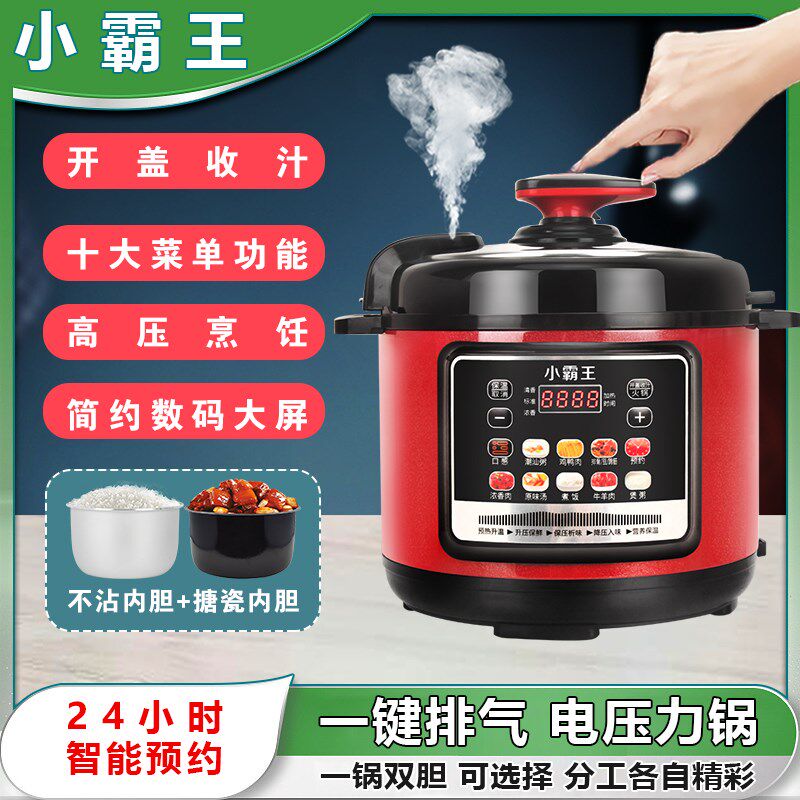 小霸王电压力锅智能2.5-6L单胆双胆预约电饭锅家用多功能电高压锅