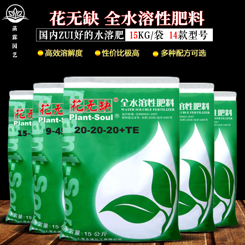 花肥花无缺水溶性肥料复合肥微量元素叶面肥料多肉月季通用营养液