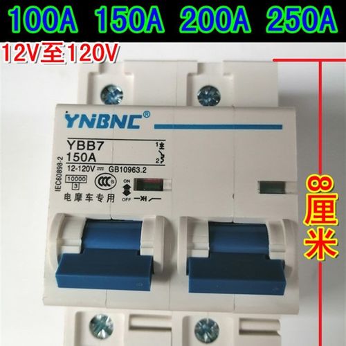 电动三轮车双电空气开关100A150A200A250A双电路切换两组电池转换