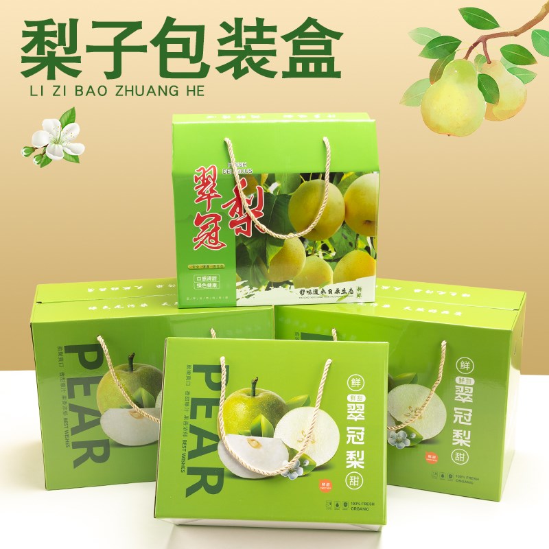 梨子包装盒礼盒通用10斤装翠冠梨秋月梨礼品空盒手提水果纸箱定制