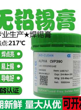 现货 ALPHA阿尔法SAC305高性能CVP390无铅含银助焊锡膏500g