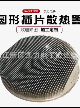 非标来图圆形插片散热器630X630X100大功率铝合金材质电子散热器