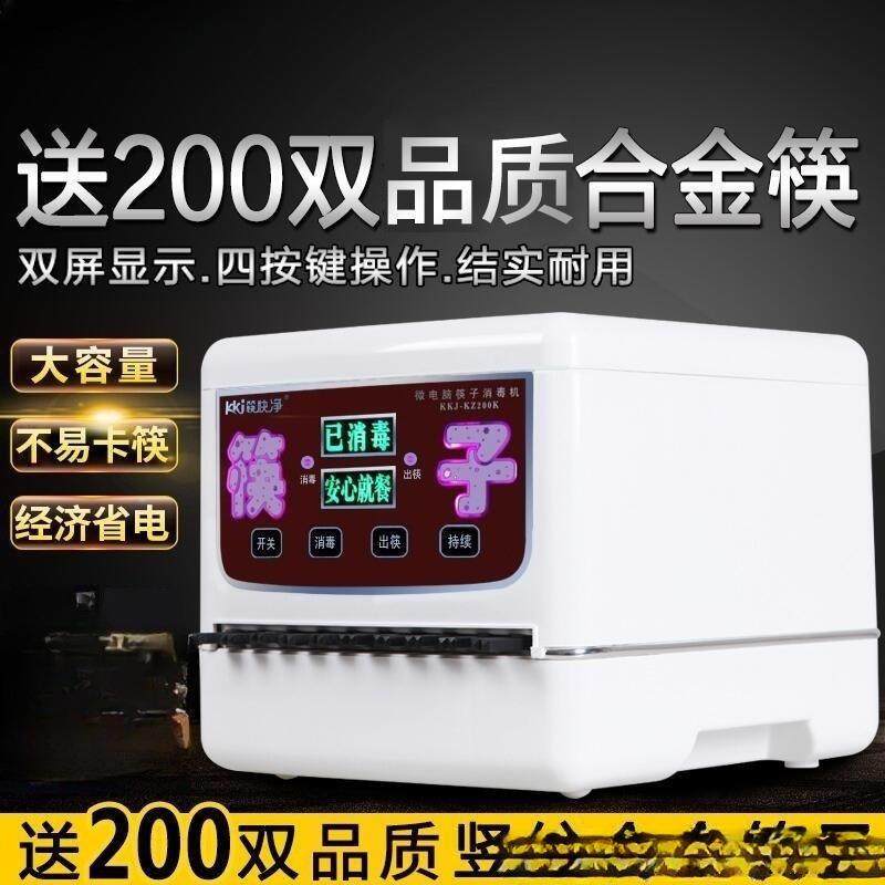 筷子消毒机餐厅商用 全自动微电脑智能筷子机器消毒盒消毒柜