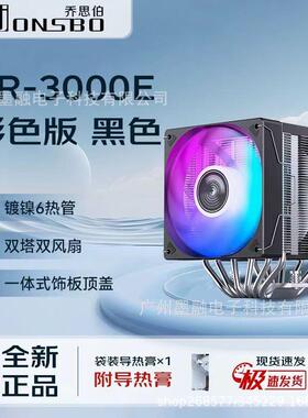 乔思伯CR3000E散热器镀镍双塔六铜管12cm炫彩风扇台式电脑CPU静音