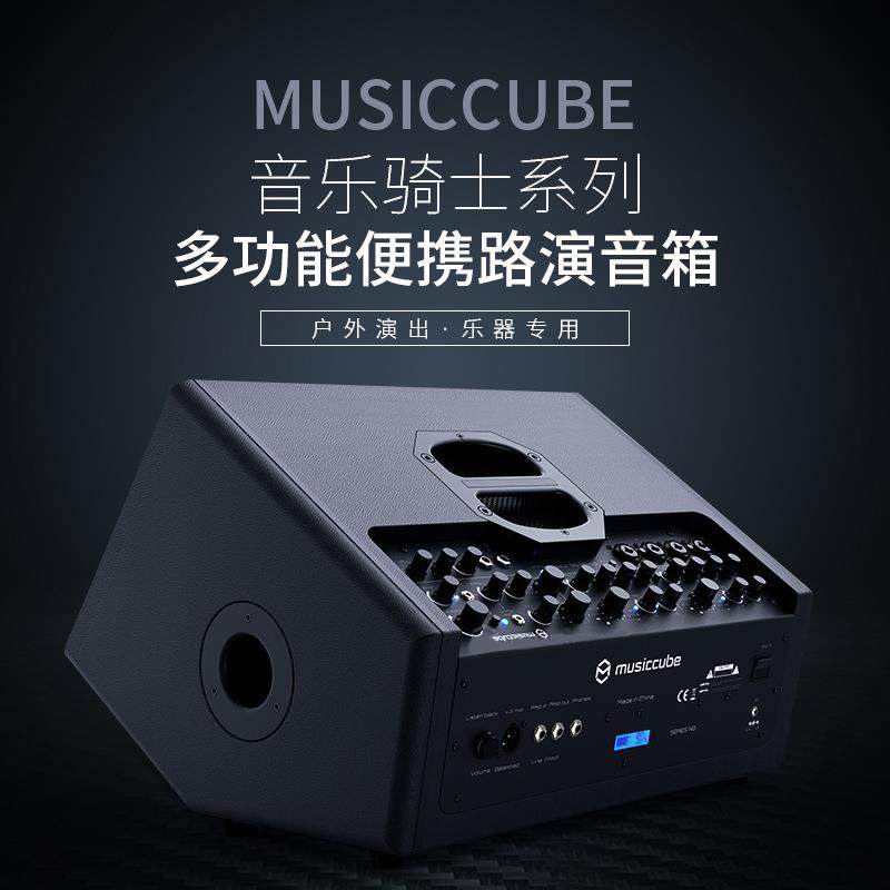 musiccube音乐骑士T1Pro路演线阵多功能户外演出卖唱充电音响便携