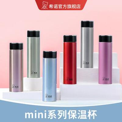 希诺保温杯304不锈钢小容量女士迷你小巧便携精致mini口袋杯3071