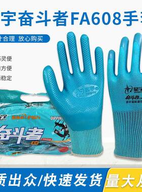 星宇奋斗者FA608压纹乳胶耐磨手套透气防油橡胶户外工作防护防滑