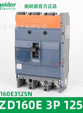 塑壳断路器空气开关EZD160E3125N 3P 25KA 125A