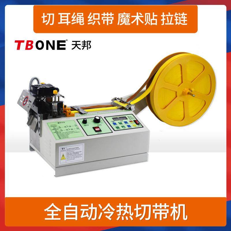 电脑冷热切带机全自动剪带机拉链魔术贴织带机刺毛松紧带断带机器,3C数码配件,其它配件,淘宝优惠券,粉丝福利购,淘宝优惠卷