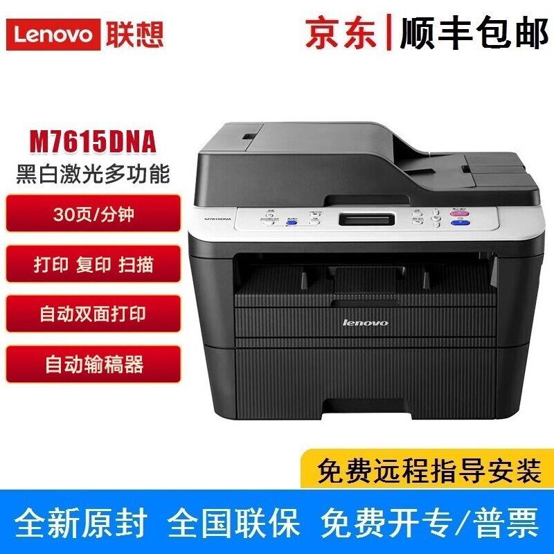 联想M7615DNA/M7690DNA/M7455DNF/M76