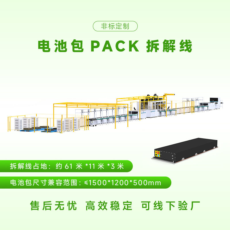定制电池包拆解线体方壳动力电池模组PACK线刀片软包电池二次利用