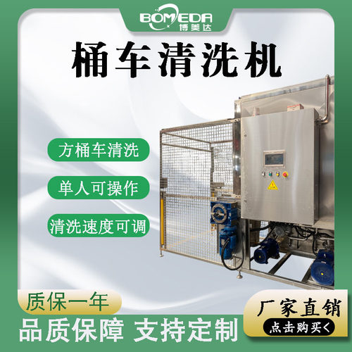 高压喷淋200L料桶车清洗设备 不锈钢肉馅料车清洗机