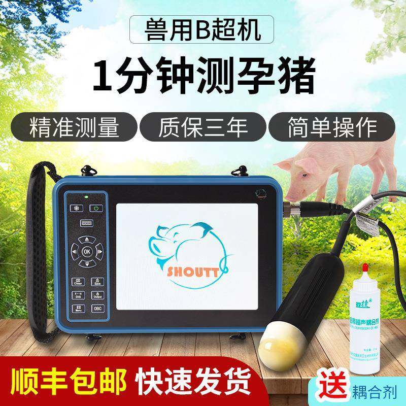 德卡兽用B超机羊牛用测孕仪器猪用b超机畜牧b超机高清便携检孕仪,机械设备,其他机械设备,淘宝优惠券,粉丝福利购,淘宝优惠卷