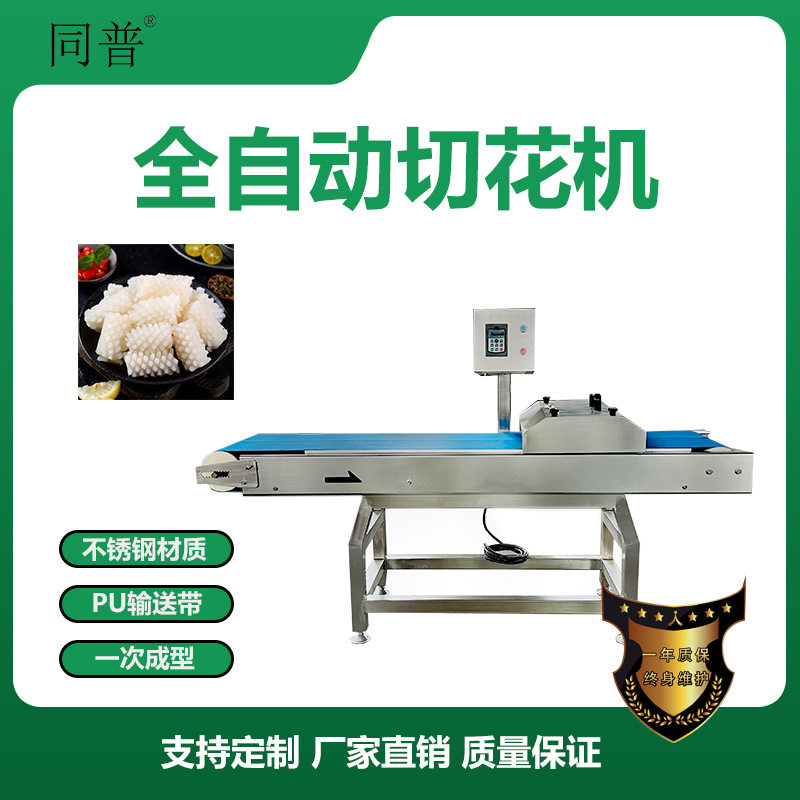 同普商用牛黄喉切花机 多功能火锅食材切花设备 切鱿鱼花设备厂家