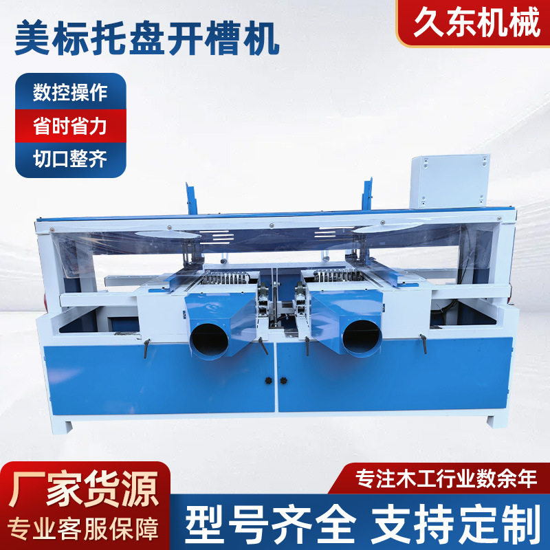 木工机械美式地板拖盘挖槽机木卡板铣槽机木工木托盘自动开槽机,搬运/仓储/物流设备,立体仓库设备,淘宝优惠券,粉丝福利购,淘宝优惠卷