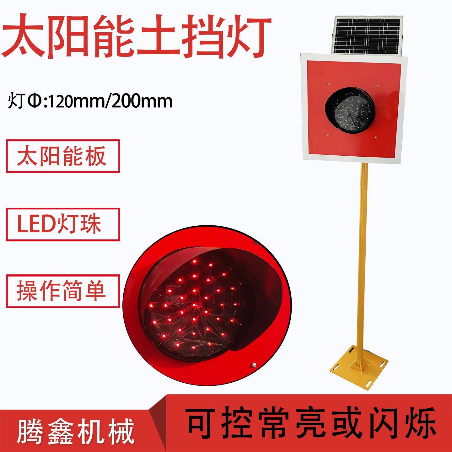铁路站台LED土挡灯 120mm/200mm土挡灯 太阳能车档表示器
