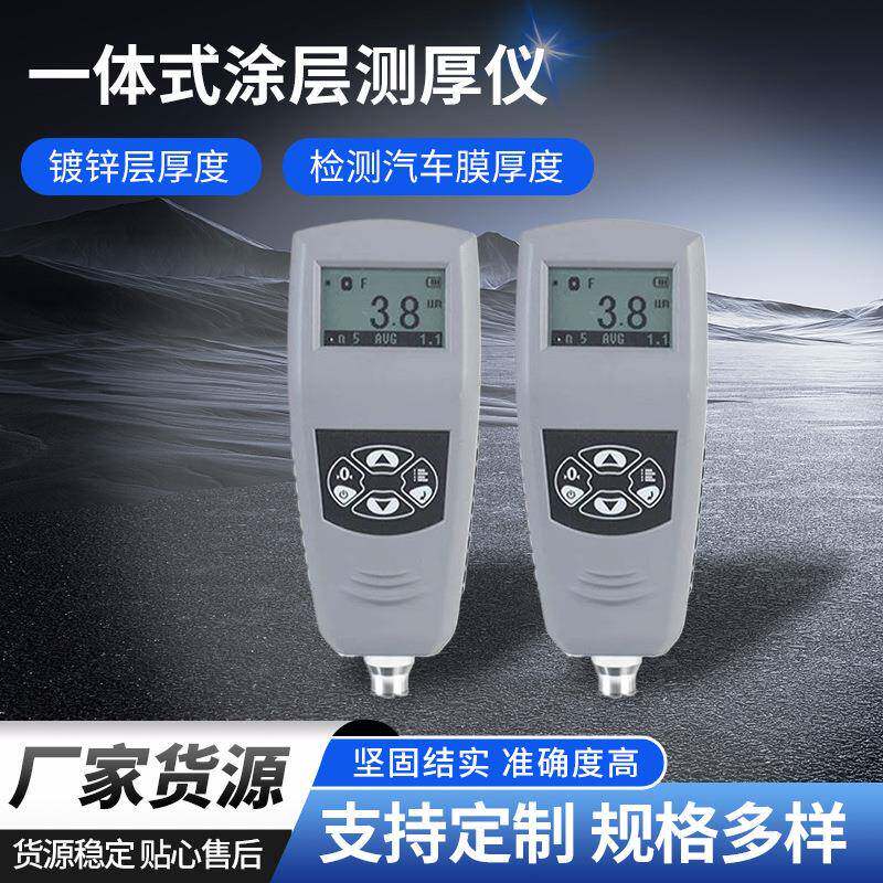 一体式涂层测厚仪漆膜测厚仪镀锌层厚度检测汽车膜厚度检测,五金/工具,探伤仪/无损检测仪,淘宝优惠券,粉丝福利购,淘宝优惠卷