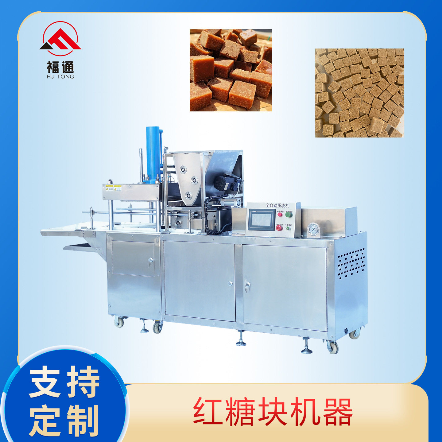 全自动方糖机形状可定红糖粉压块机厚薄可调黑糖块机红糖块机器