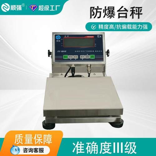 本安型防爆电子秤304全不锈钢调漆天平0.01克高精度300kg化工称重
