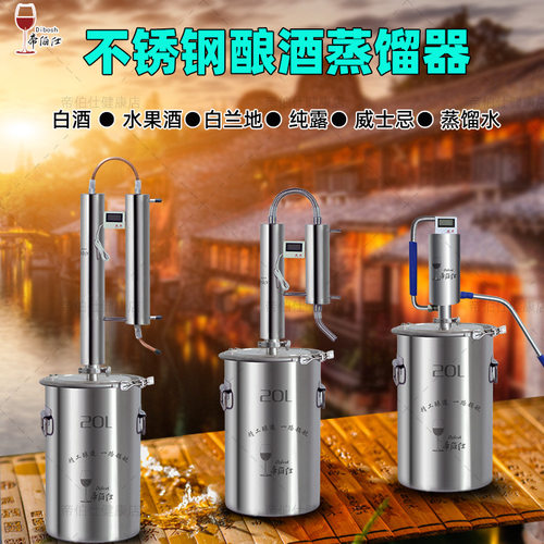 帝伯仕蒸馏器家用小型家用葡萄烤酒机烧酒白酒蒸酒器纯露机酿酒机