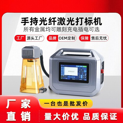 跨境手持激光打标机便携式金属塑料小型刻字手持式光纤激光打标机