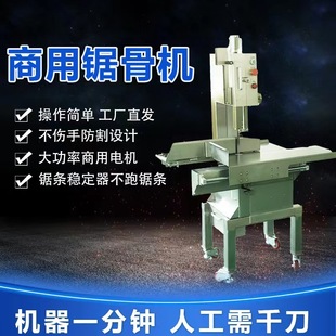 大型商业锯骨机切牛排三文鱼猪蹄排骨等立式不锈钢锯骨机切骨头