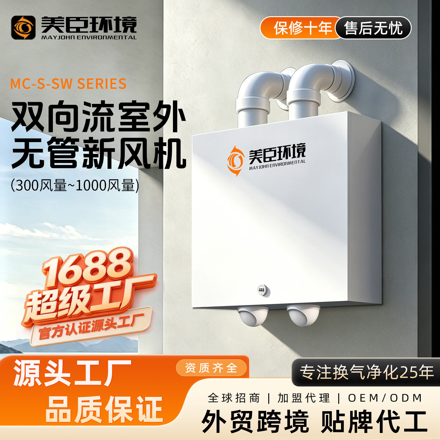 双向流室外新风系统无管安装新风机送风排风一体机室内通风换气机