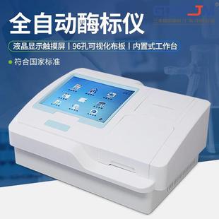 全自动多功能酶标仪分析仪免疫病理微生物抗体检测动物疫病诊断仪