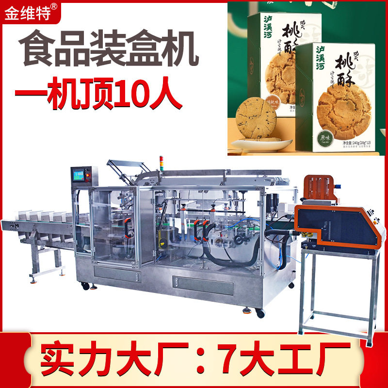 核桃八珍糕装盒机 定制全站高速袋装巧克力装盒机 核桃酥装盒机,清洗/食品/商业设备,其他清洗机,淘宝优惠券,粉丝福利购,淘宝优惠卷