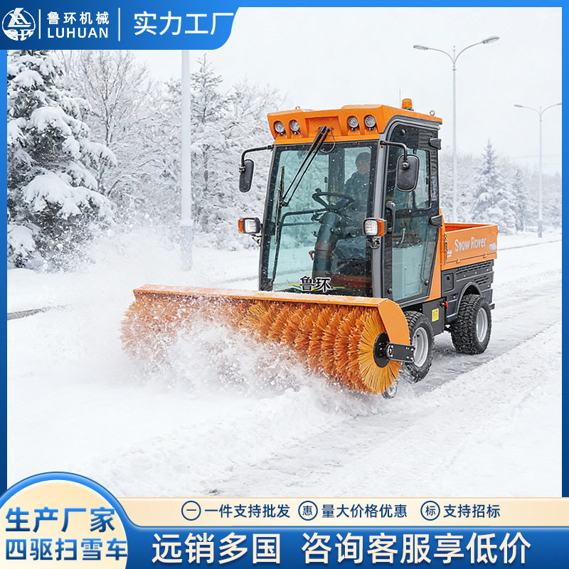 全封闭驾驶式扫雪机带货箱四驱多功能清雪暖风双缸柴油汽油扫雪车