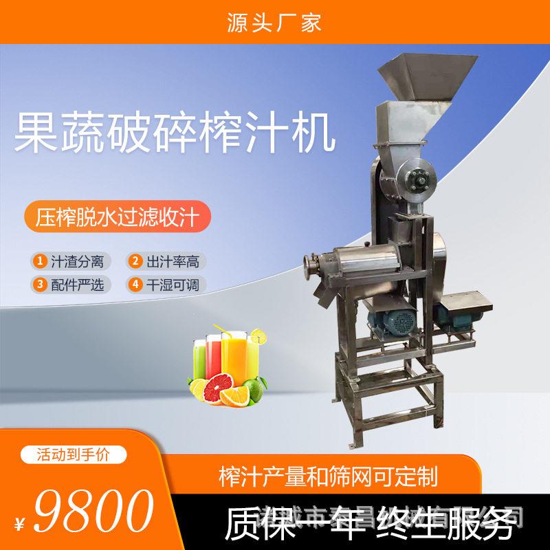 苹果柚子破碎榨汁机多功能胡萝卜青菜脱汁机香梨桃子打碎收汁机