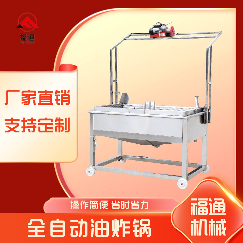 油炸均匀全自动油炸锅油温可控蜜角油炸机自动清渣羊角密油炸设备
