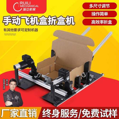 小型飞机盒折盒机尺寸可调节飞机盒折叠夹具盒子折盒辅助折盒子