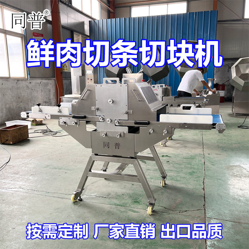 多功能鲜肉切条机 切牛肉干机器 猪牛羊肉切条切块机厂家