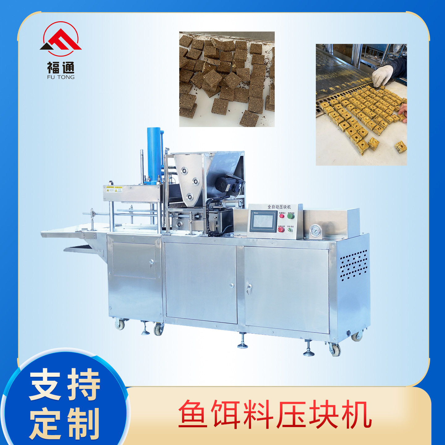 饵料压块机全自动鱼饵饼成型设备压力厚薄可调饵料块机器鱼饵块机
