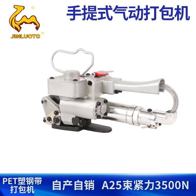 气动打包机A25手持式免扣PET塑钢带半自动热熔捆扎机手提式打包机