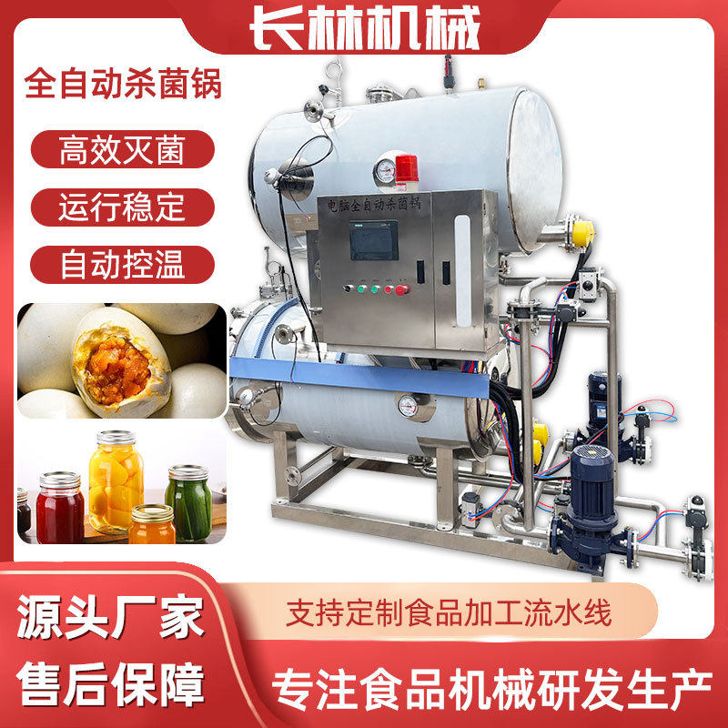 电脑全自动双层水浴杀菌釜 果汁蛋白饮料杀菌 瓶装燕窝杀菌锅,清洗/食品/商业设备,其他清洗机,淘宝优惠券,粉丝福利购,淘宝优惠卷
