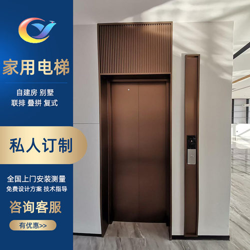 家庭自建房二层复式loft叠拼联排家用电梯液压曳引升降式别墅电梯