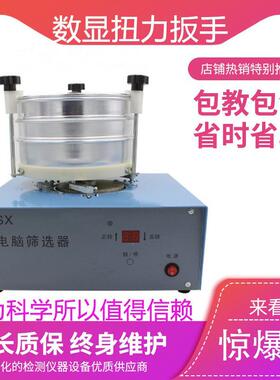 DSX谷物筛选器电动筛选机粮食油脂检验筛选谷物粮食农作物筛选器