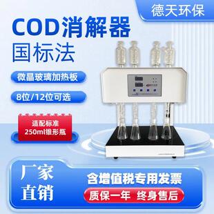微晶玻璃COD消解器标准COD消解仪COD加热回流装置