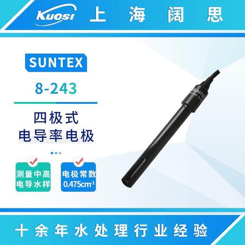 电导率电极8-243便携式四极式电导率/电阻率电极传感器探头