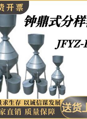 钟鼎式粮食分样器JFYZ-B粮食分样器颗粒粮食油料样品高精度分样器
