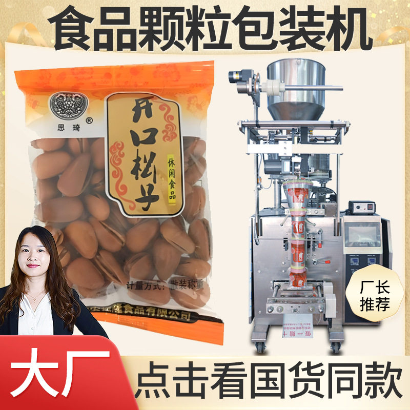松子包装机 定制全自动称重牛蒡子苦杏仁包装机 食品颗粒包装机