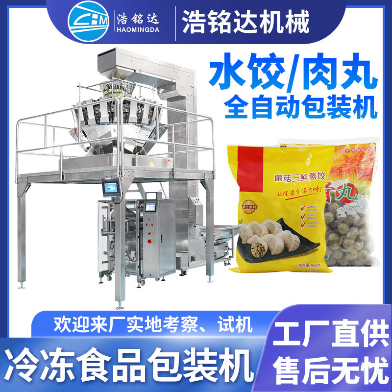 肉丸丸子包装机 油豆腐全自动定量称重分装机 鱼豆腐小酥肉包装机