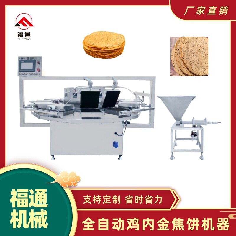 鸡内金焦饼机器压力厚薄可调全自动焦饼机加热板可定鸡内金焦馍机